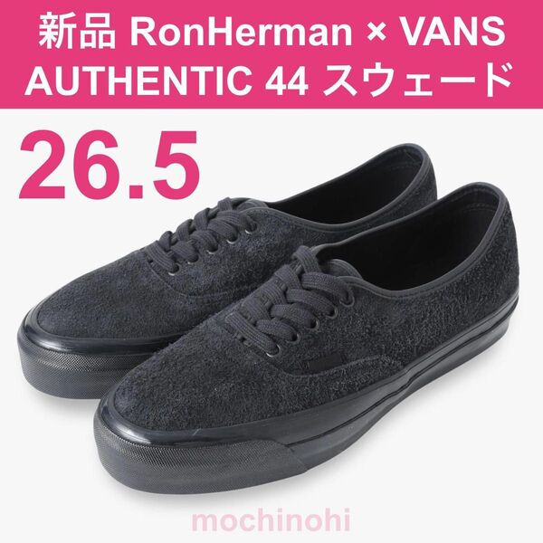 新品 26.5㎝ US8.5 ロンハーマン × バンズ オーセンティック スエード VANS SUEDE AUTHENTIC 44