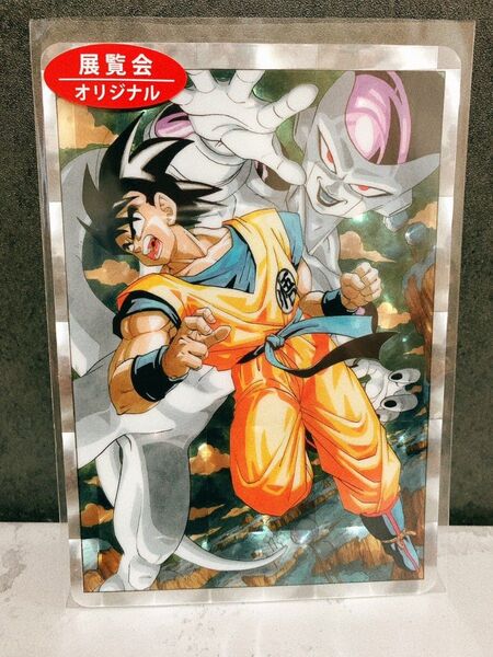 ドラゴンボールZ ホロカード 展覧会 【孫悟空・フリーザ①】