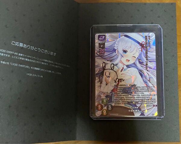 Lycee リセ 朱雀院 撫子 直筆サイン 柳ひとみ