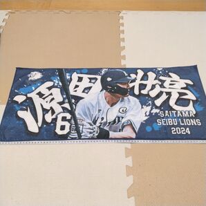 埼玉西武ライオンズ Lions フェイスタオル 源田壮亮