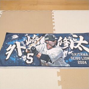 埼玉西武ライオンズ Lions フェイスタオル 外崎修汰
