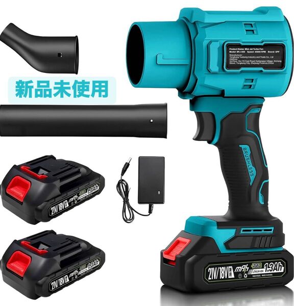 【新品未使用】UPF ブロワー 洗車 超強力 2種類のノズル付き エアダスター 電動 380W 高効率 45000RPM