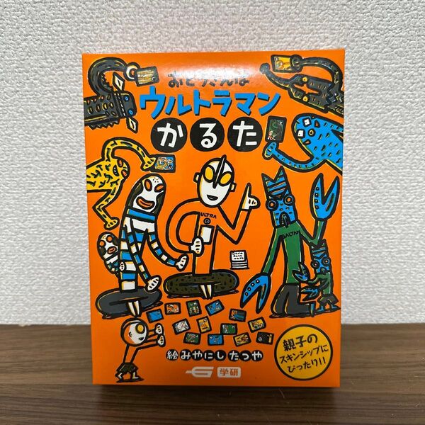 【希少】 おとうさんはウルトラマン かるた