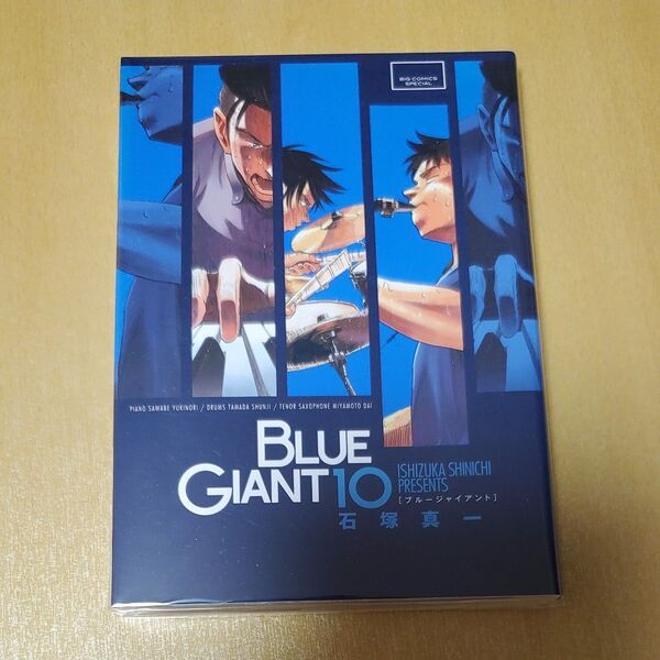 BLUE GIANT 10巻