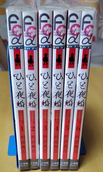 【値下げ】ひと夜婚 全巻