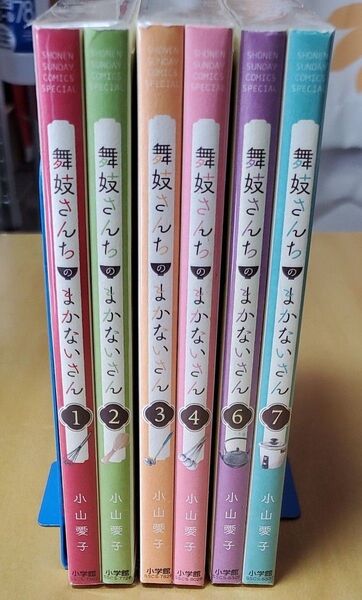 【処分値下げ】舞妓さんちのまかないさん 1~7巻(5巻抜け)