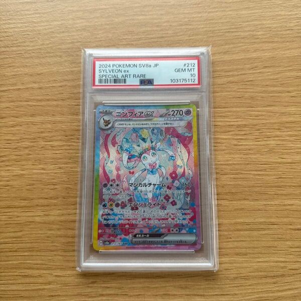 ニンフィアex sar psa10 ポケモンカード ポケカ ポケモンカードゲームテラスタルフェス