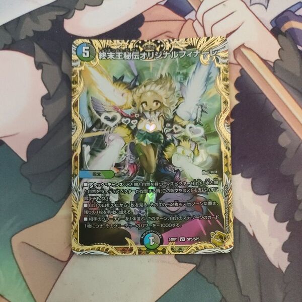 終末王秘伝オリジナルフィナーレ 金トレジャー