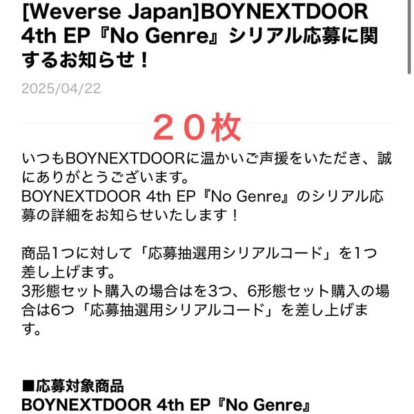 BOYNEXTDOOR アルバム No Genre シリアル 20枚