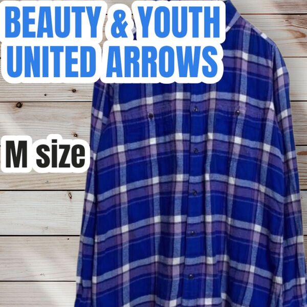 UNITED ARROWS 長袖 チェックシャツ ブルー×パープル コットン100%