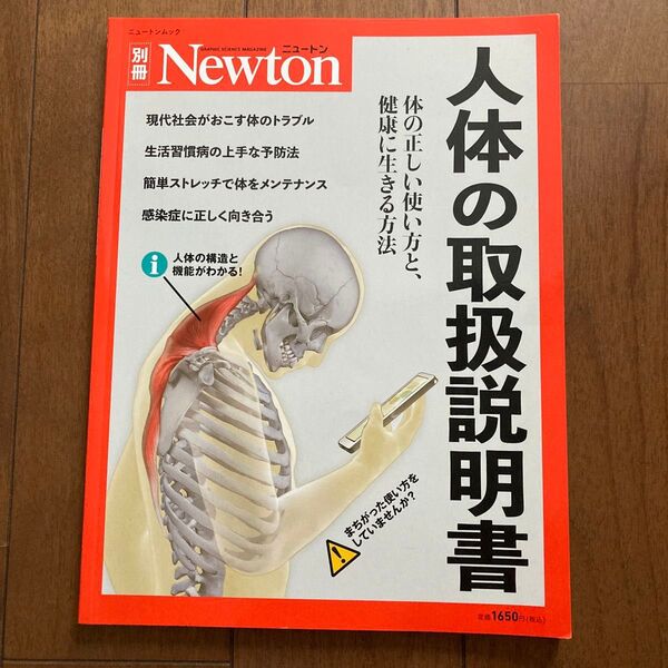 Newton 人体の取扱説明書 2023年8月号