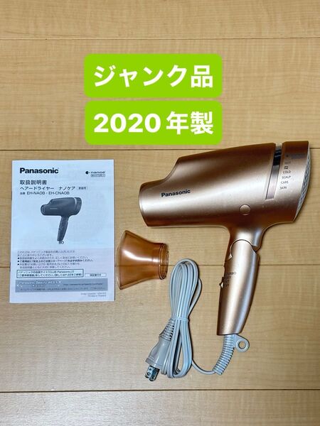 ジャンク品 Panasonic ヘアードライヤー EH-CNA0B パナソニック