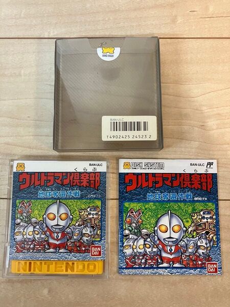 ウルトラマン倶楽部 ディスクシステム