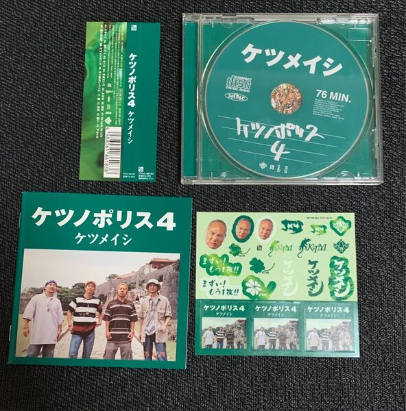 ケツメイシ ケツノポリス4 CD