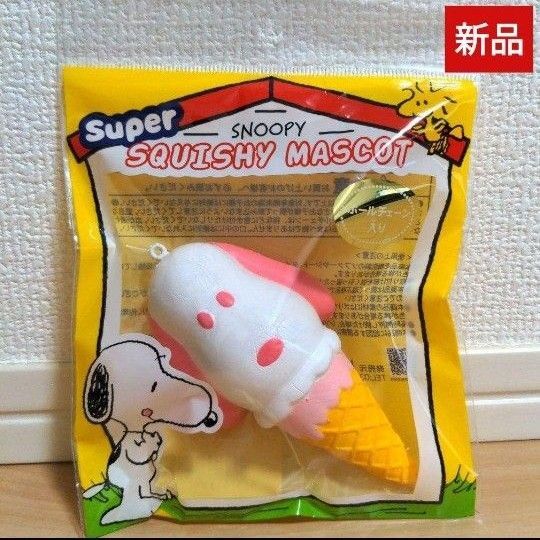 【新品・未開封】 スヌーピー スクイーズ アイスクリーム ラズベリー SNOOPY キーホルダー ピーナッツ