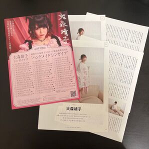 大森靖子 ツアー フライヤー 切り抜き 5枚 セット シンガイアズ 7ぴあ