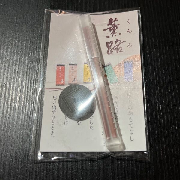 新品未使用 松栄堂 薫路 くんろ 甘露 かんろ 試香品 サンプル 香立 お香 花の香り