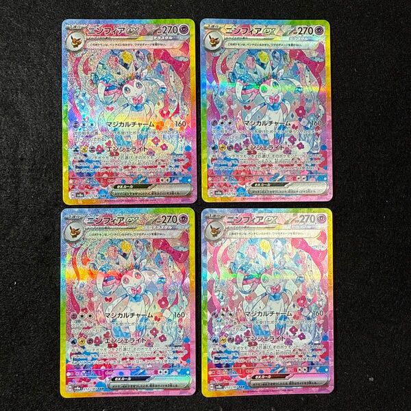 早い者勝ち! ポケモンカード ニンフィアex sar 4枚セット