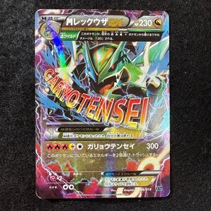 ポケモンカード MレックウザEX ガリョウテンセイ