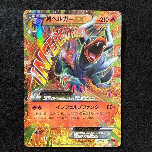 早い者勝ち! ポケモンカード MヘルガーEX