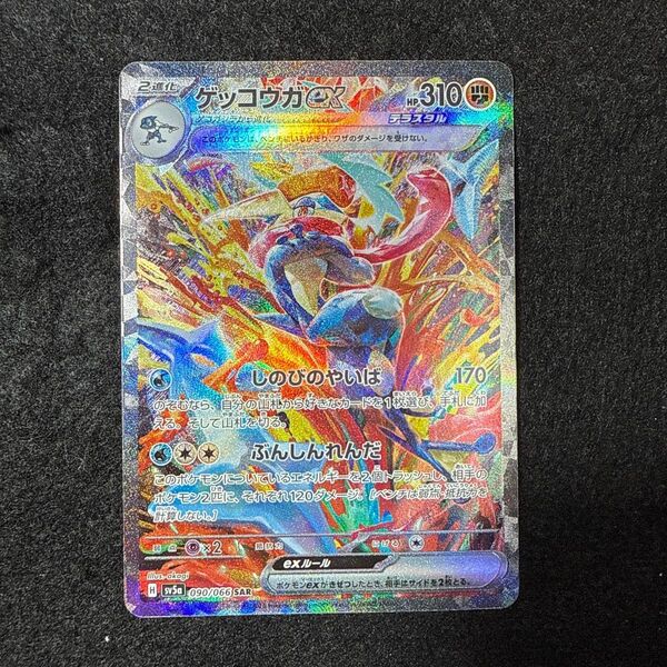 特価品! ポケモンカード ゲッコウガex sar
