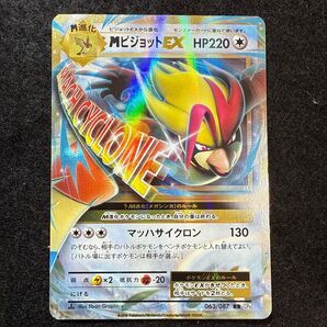 ポケモンカード MピジョットEX 063/087 CP6
