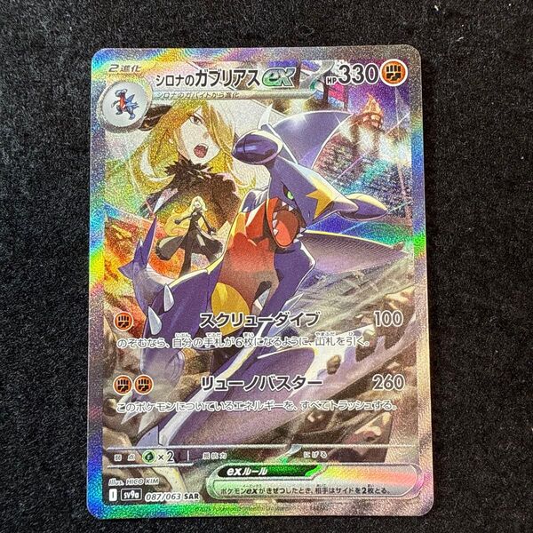 ポケモンカード シロナのガブリアスex sar 熱風のアリーナ