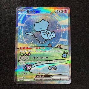 特価品! ポケモンカード ミュウex sar シャイニートレジャーex