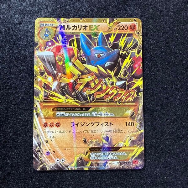 早い者勝ち! ポケモンカード MルカリオEX ur
