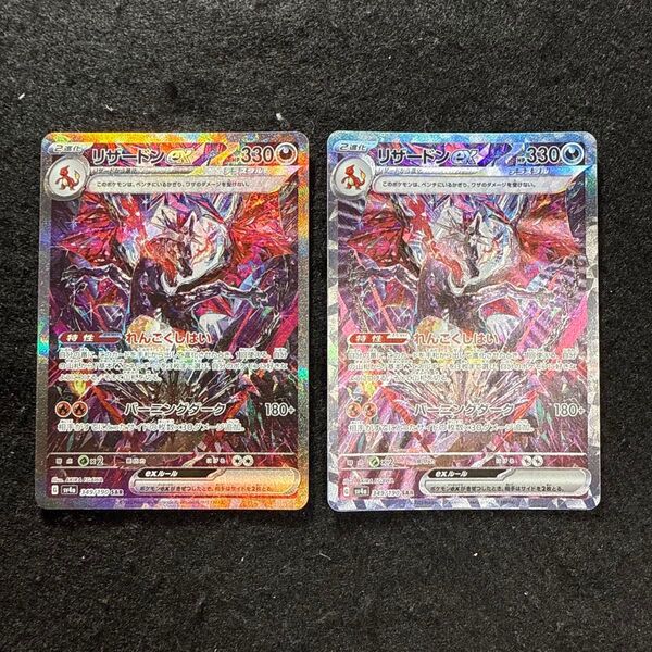 ポケモンカード リザードンex sar シャイニートレジャーex 2枚セット