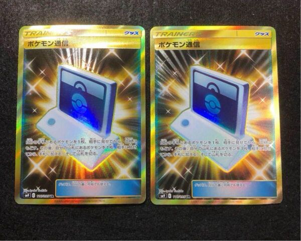 早い者勝ち! ポケモンカード ポケモン通信 ur 2枚セット
