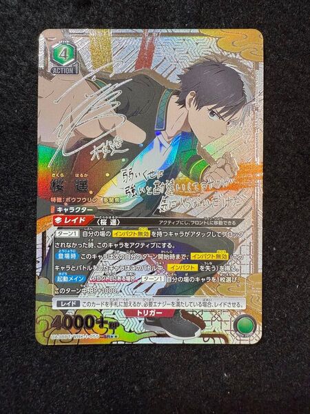 ユニオンアリーナ ウィンドブレーカー 桜 遥 SR パラレル 星2 サイン