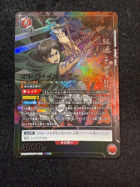 ユニオンアリーナ 進撃の巨人 エレン SR パラレル 星2 サイン