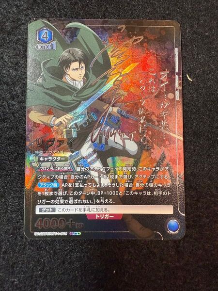 ユニオンアリーナ 進撃の巨人 リヴァイ SR パラレル 星2 サイン