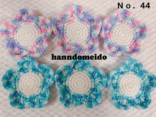 No44 コースター エコたわし アクリルたわし お花 6枚 ハンドメイド
