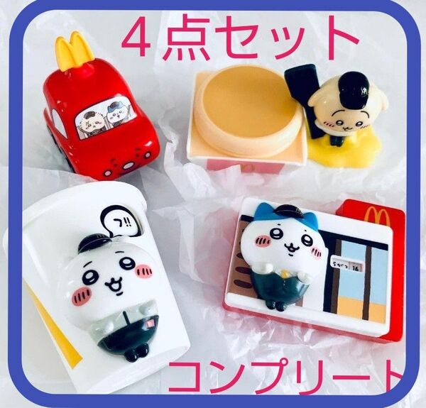 ちいかわ マクドナルド ハッピーセット コンプリート 4種セット ちいかわ うさぎ ハチワレ ラッコ