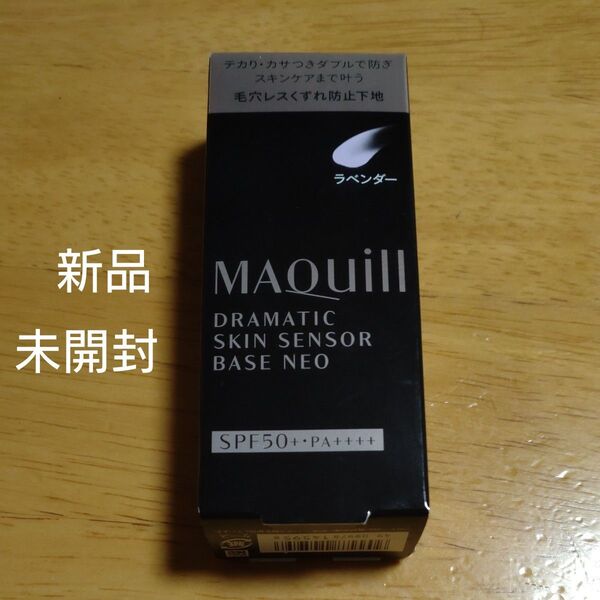 マキアージュ ドラマティックスキンセンサーベース NEO ラベンダー 25ml