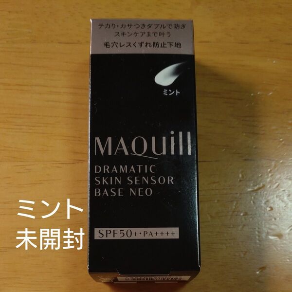 マキアージュ ドラマティックスキンセンサーベース NEO ミント 25ml2025.4購入新品未開封 即日又は翌日発送 送料無料