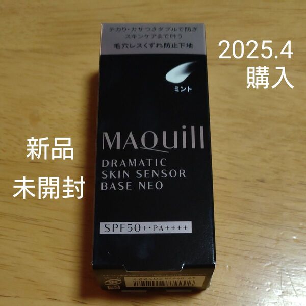 マキアージュ ドラマティックスキンセンサーベース NEO ミント 25ml 2025.4購入未開封 即日又は翌日発送