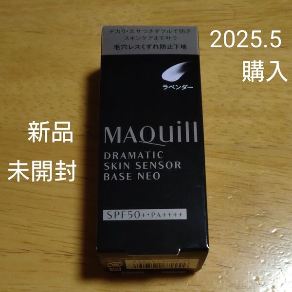 マキアージュ ドラマティックスキンセンサーベース NEO ラベンダー 25ml