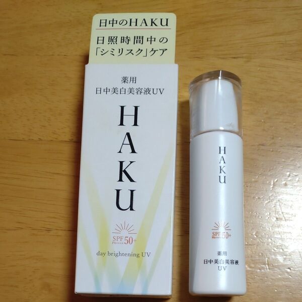 資生堂HAKU 日中美白美容液デイブライトニングUV SPF50+・PA++++ 中古