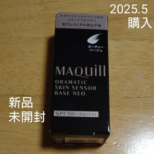 マキアージュ ドラマティックスキンセンサーベース NEO ヌーディーベージュ 25ml