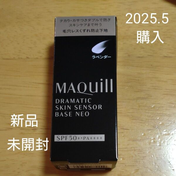 マキアージュ ドラマティックスキンセンサーベース NEO ラベンダー 25ml 2025.5購入新品未開封 即日又は翌日発送