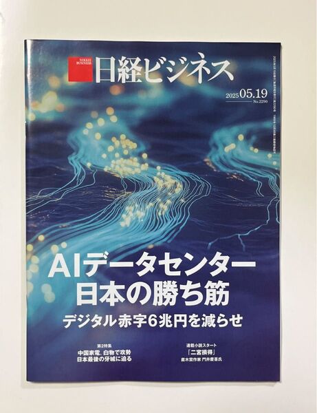 日経ビジネス 2025 05.19