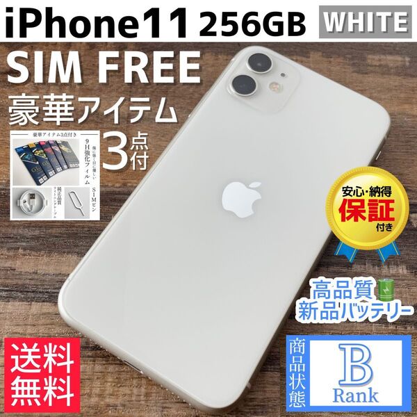 【大容量】iPhone11 本体 White 256GB SIMフリー