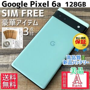 【美品☆】Google Pixel 6a 本体 Sage 128GB SIMフリー