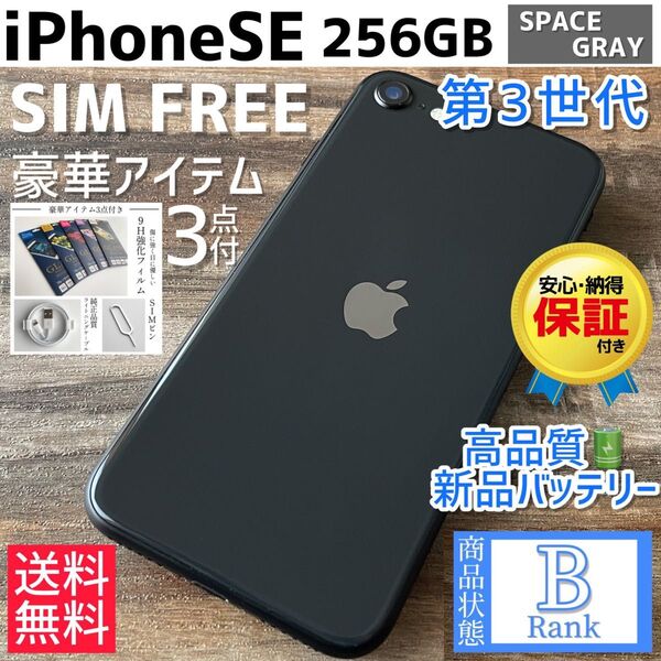 【格安◎大容量】iPhoneSE 第3世代 本体 Midnight 256GB SIMフリー