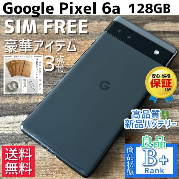 【良品◎】Google Pixel 6a 本体 Charcoal 128GB SIMフリー