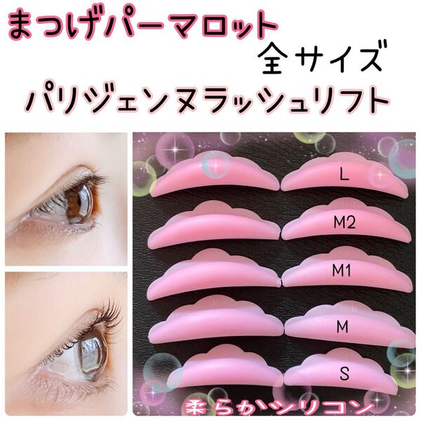 セルフ まつげパーマ ロット パリジェンヌラッシュリフト