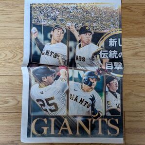 伝統の一戦 限定タブロイド新聞 入場者プレゼント